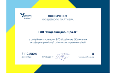 Видавництво отримало посвідчення офіційного партнера УБА