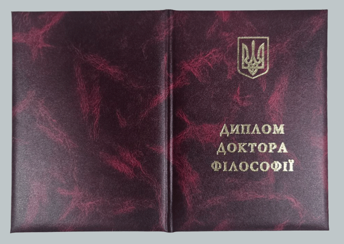 Диплом доктора фіорсофії