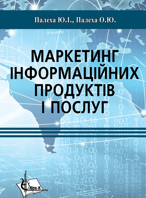 Маркетинг інформаційних продуктів і послуг Маркетинг інформаційних продуктів і послуг