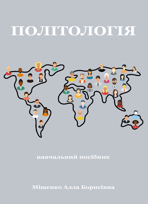 Політологія. Кольорова Політологія. Кольорова