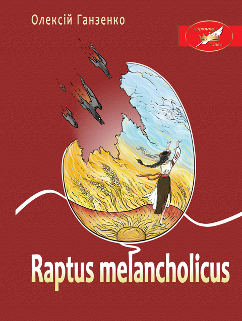 Raptus melancholicus: роман.