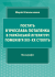 Постать В’ячеслава Потапенка в українській літературі помежів’я ХІХ–ХХ століть