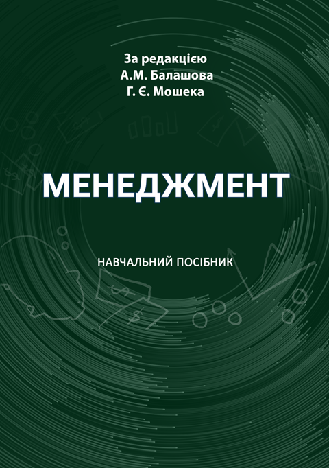 МЕНЕДЖМЕНТ МЕНЕДЖМЕНТ