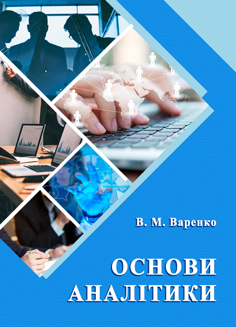 Основи аналітики Основи аналітики