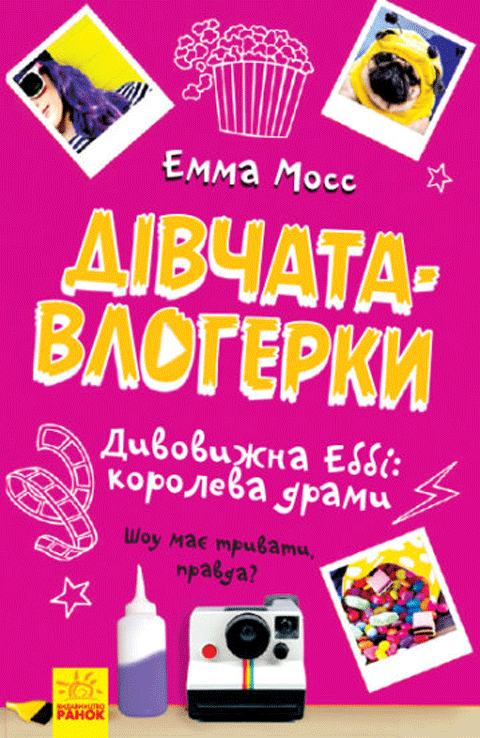 Дивовижна Еббі: королева драми Дивовижна Еббі: королева драми