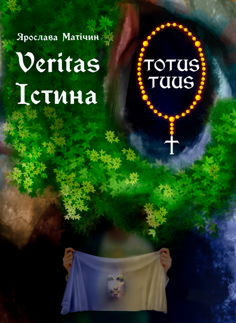 Істина / Veritas: повість Істина / Veritas: повість