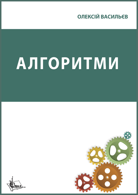 Алгоритми. Алгоритми.