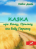 КАЗКА про Яську, Ориську та бабу Параску (тверда). Павло Дима