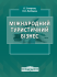 Міжнародний туристичний бізнес Міжнародний туристичний бізнес
