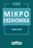 Мікроекономіка