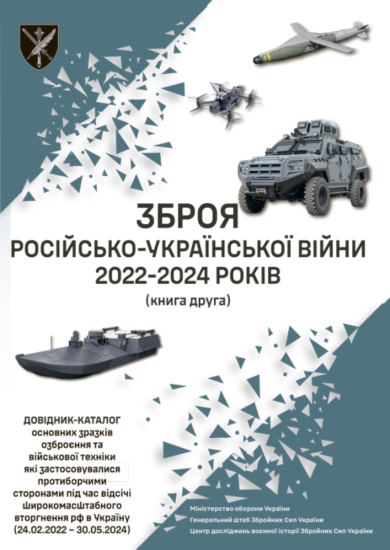 Зброя російсько-української війни 2022-2024 років Зброя російсько-української війни 2022-2024 років