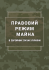 Правовий режим майна в Збройних Силах України: науково-практичний довідник Правовий режим майна в Збройних Силах України: науково-практичний довідник