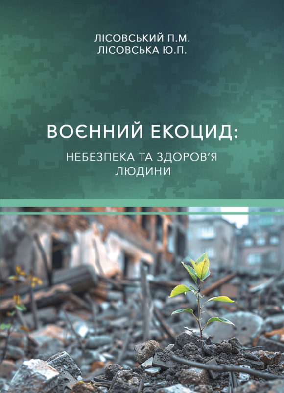 Воєнний екоцид: небезпека та здоров’я людини Воєнний екоцид: небезпека та здоров’я людини