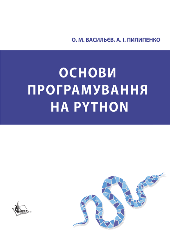 Основи програмування на Python Основи програмування на Python