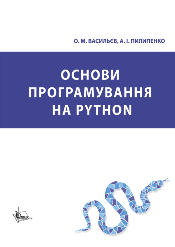 Основи програмування на Python