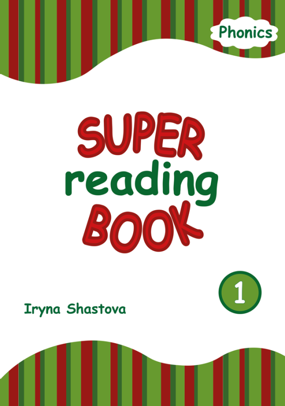 Фонікс 1. Супер книга для читання / Phonics 1. Super Reading Book. навч.-практ. посіб. Фонікс 1. Супер книга для читання / Phonics 1. Super Reading Book. навч.-практ. посіб.