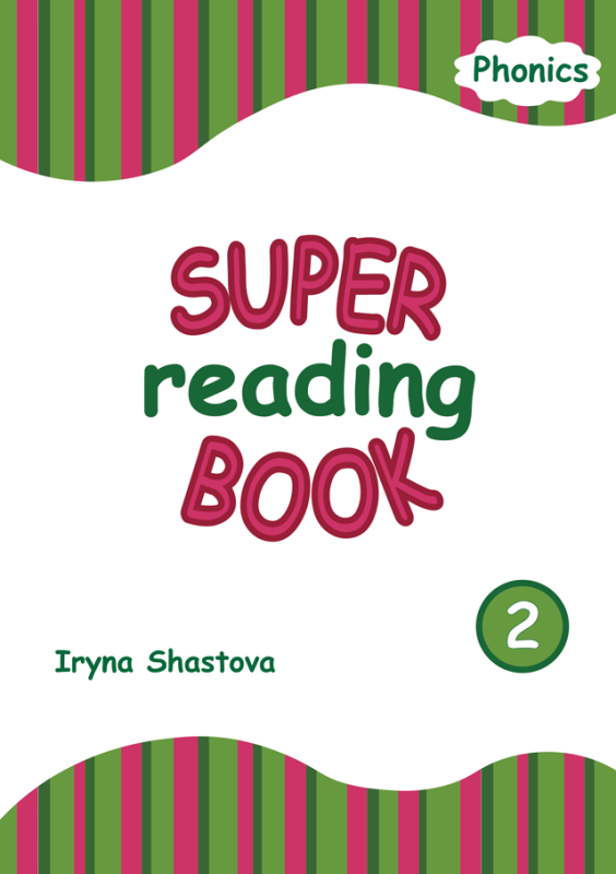Фонікс 2.  Супер книга для читання  /  Phonics 2.  Super Reading Book. навч.-практ. посіб. Фонікс 2.  Супер книга для читання  /  Phonics 2.  Super Reading Book. навч.-практ. посіб.