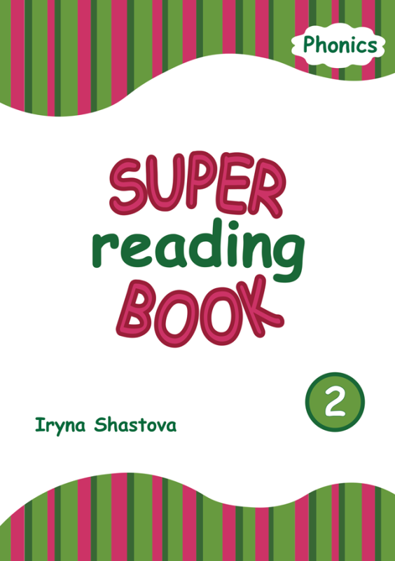 Фонікс 2.  Супер книга для читання  /  Phonics 2.  Super Reading Book. навч.-практ. посіб.