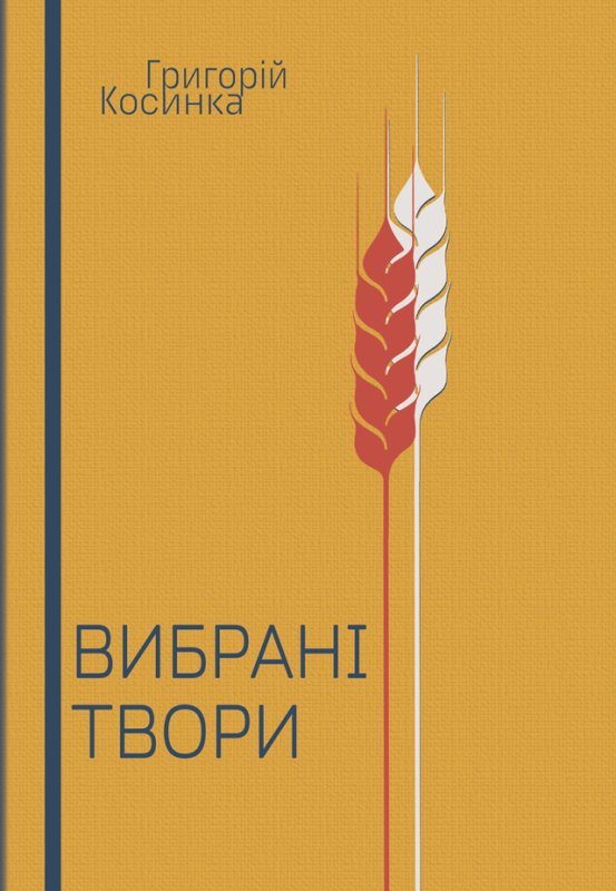 Вибрані твори Вибрані твори
