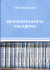Шевченкознавча спадщина : збірка статей
