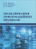 Моделювання інформаційних процесів