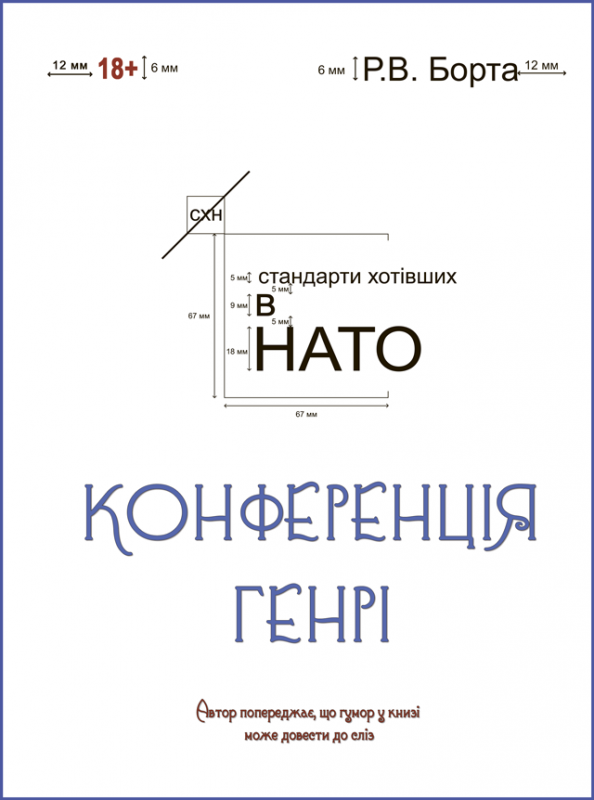 Конференція генрі: комікс. Кольорова вставка. Збільшений формат В5 Конференція генрі: комікс. Кольорова вставка. Збільшений формат В5