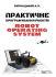 Практичне програмування роботів: Robot Operating System : Навч. посіб.(ч/б)