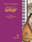 Пісенний «Кобзар». Хорова Шевченкіана. Зібрання хорових творів у семи томах: Твори з інструментальним супроводом. Т. 5 Пісенний «Кобзар». Хорова Шевченкіана. Зібрання хорових творів у семи томах: Твори з інструментальним супроводом. Т. 5