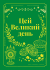 Цей Великий день  : коротка проза