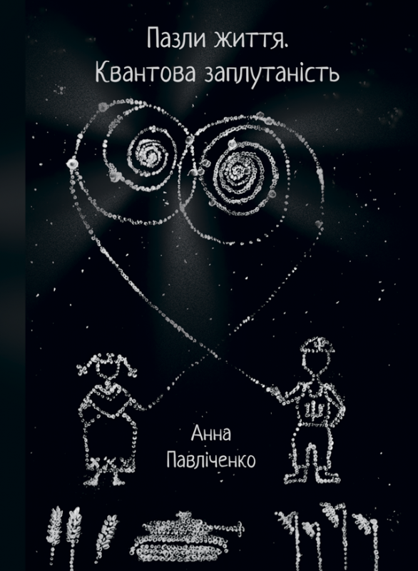 Пазли життя: історичний роман. Пазли життя: історичний роман.