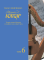 Пісенний «Кобзар». Хорова Шевченкіана. Зібрання хорових творів у семи томах: . Т. 6.