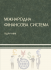 Міжнародна фінансова система