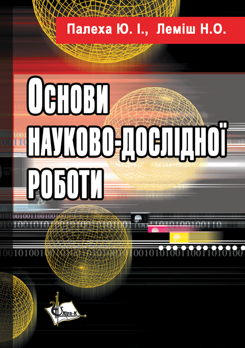 Основи науково-дослідної роботи Основи науково-дослідної роботи