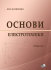 Основи електротехніки