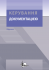 Керування документацією