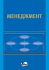 Менеджмент