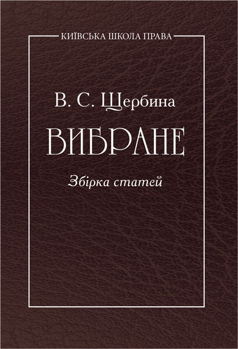 Вибране. Збірник статей. Вибране. Збірник статей.