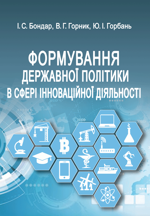 Формування державної політики в сфері інноваційної діяльності Формування державної політики в сфері інноваційної діяльності