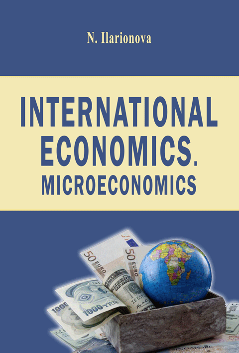 International Economics. Microeconomics (Міжнародна економіка. Мікроекономіка)