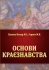 Основи краєзнавства Основи краєзнавства