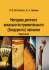 Методика дитячого вокально-інструментального (бандурного) навчання