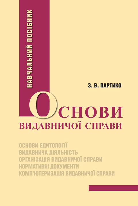 Основи видавничої справи Основи видавничої справи