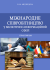 Міжнародне співробітництво у бібліотечно-інформаційній сфері