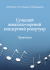 Сучасний вокально-хоровий концертний репертуар