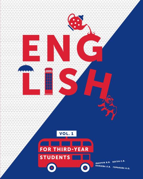 English for third-year students. Part 1. Підручник з англійської мови English for third-year students. Part 1. Підручник з англійської мови