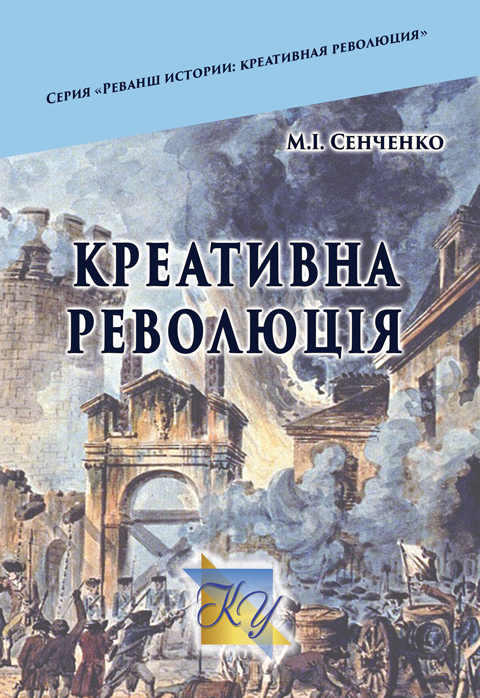 Креативна революція Креативна революція