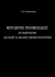 Методичні рекомендації до написання анотації та аналізу хорової партитури