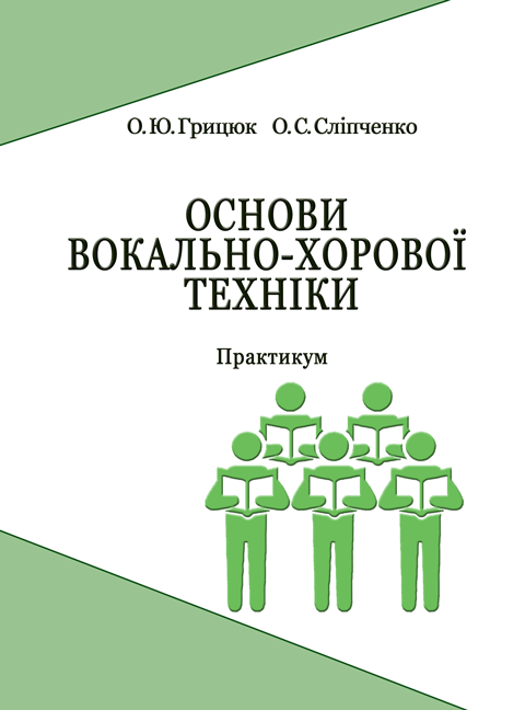 Основи вокально-хорової техніки Основи вокально-хорової техніки
