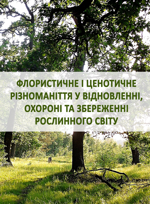 Флористичне і ценотичне різноманіття у відновленні, охороні та збереженні рослинного світу Флористичне і ценотичне різноманіття у відновленні, охороні та збереженні рослинного світу