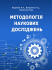 Методологія наукових досліджень